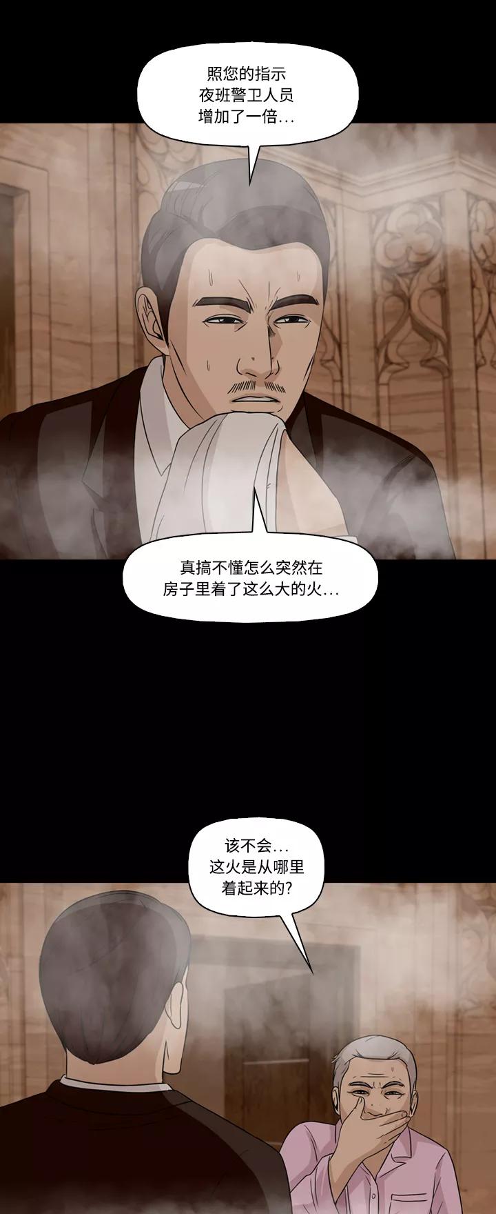 《记忆操纵师》第51话 第18页