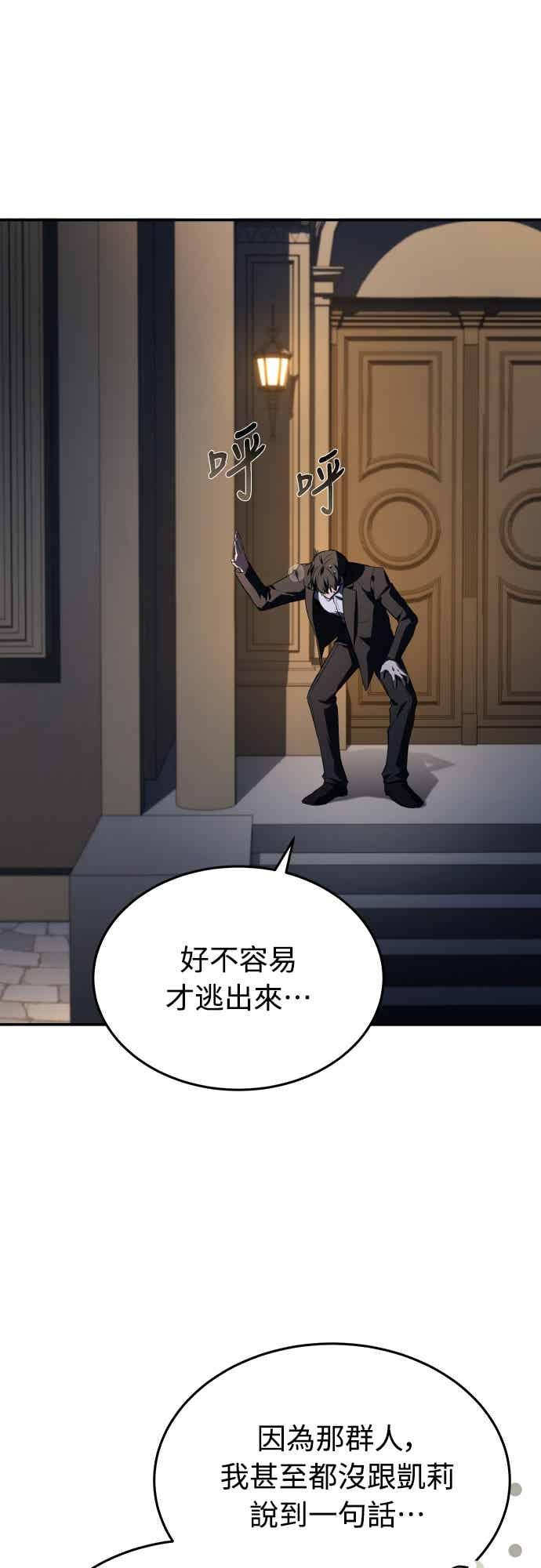 《特性废角金战士》第52话 第42页