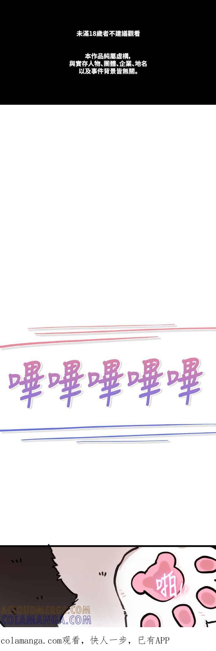 神圣成人漫画家生活 第51话 月影 第1页