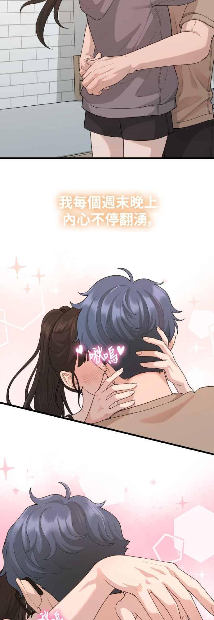神圣成人漫画家生活 第51话 月影 第14页