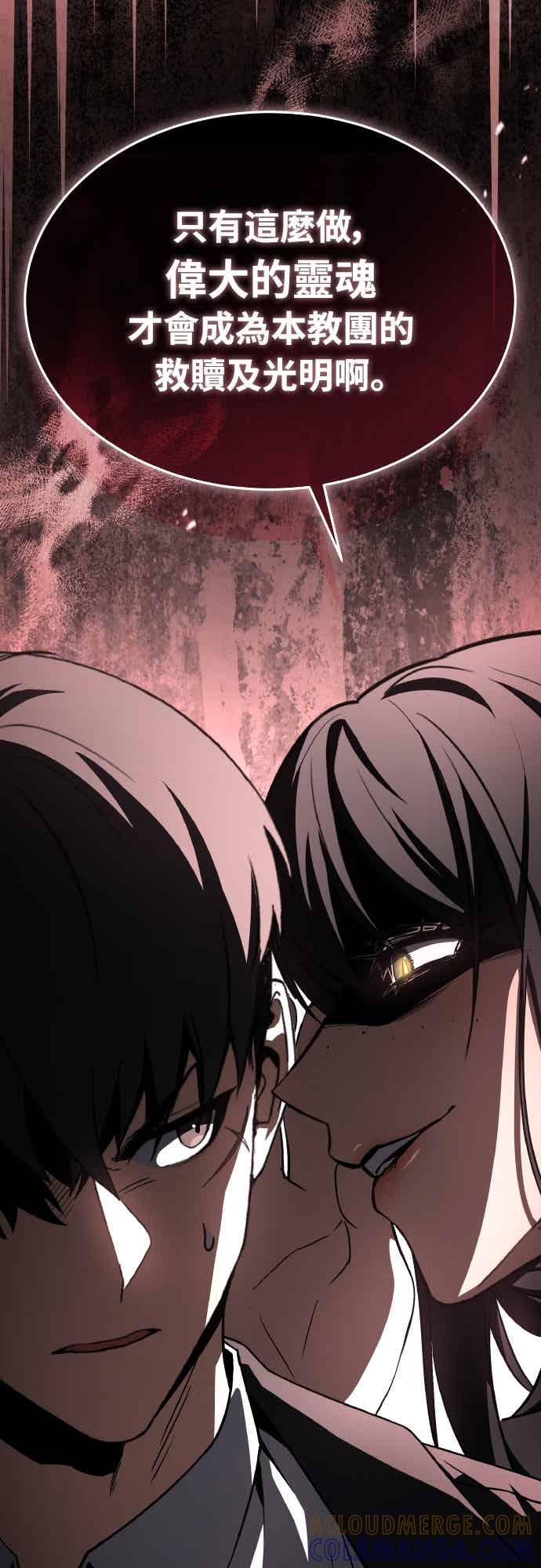 《特性废角金战士》第52话 第58页