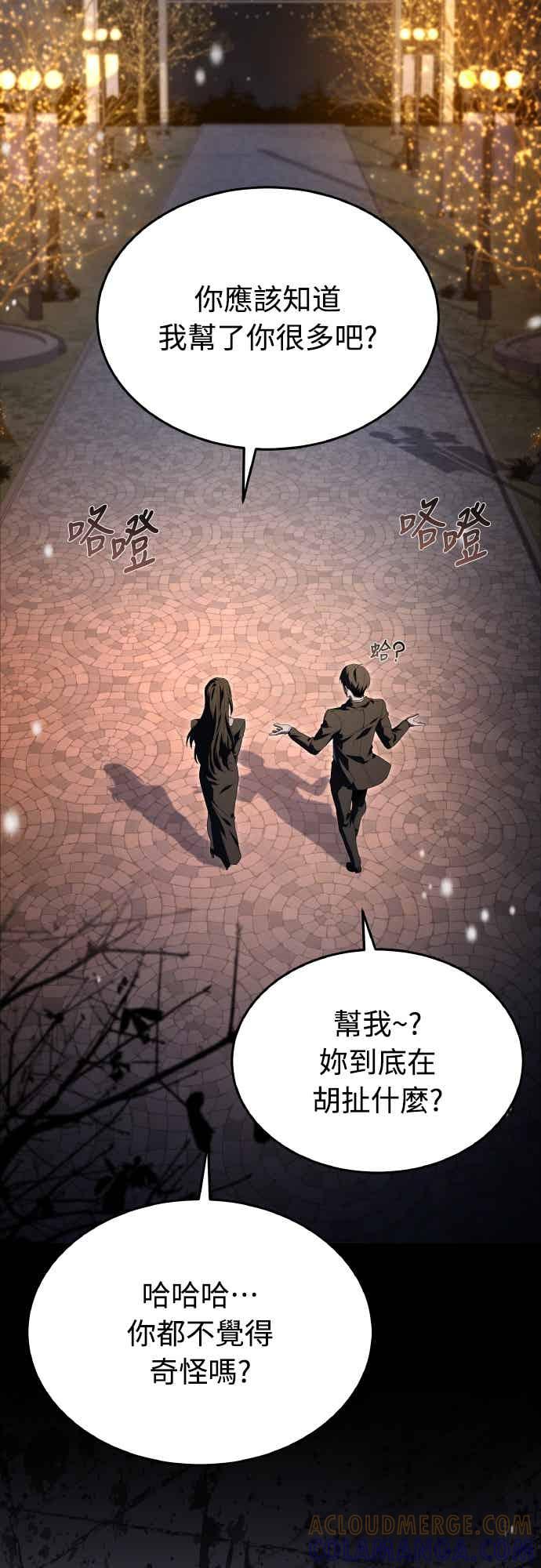 《特性废角金战士》第52话 第52页