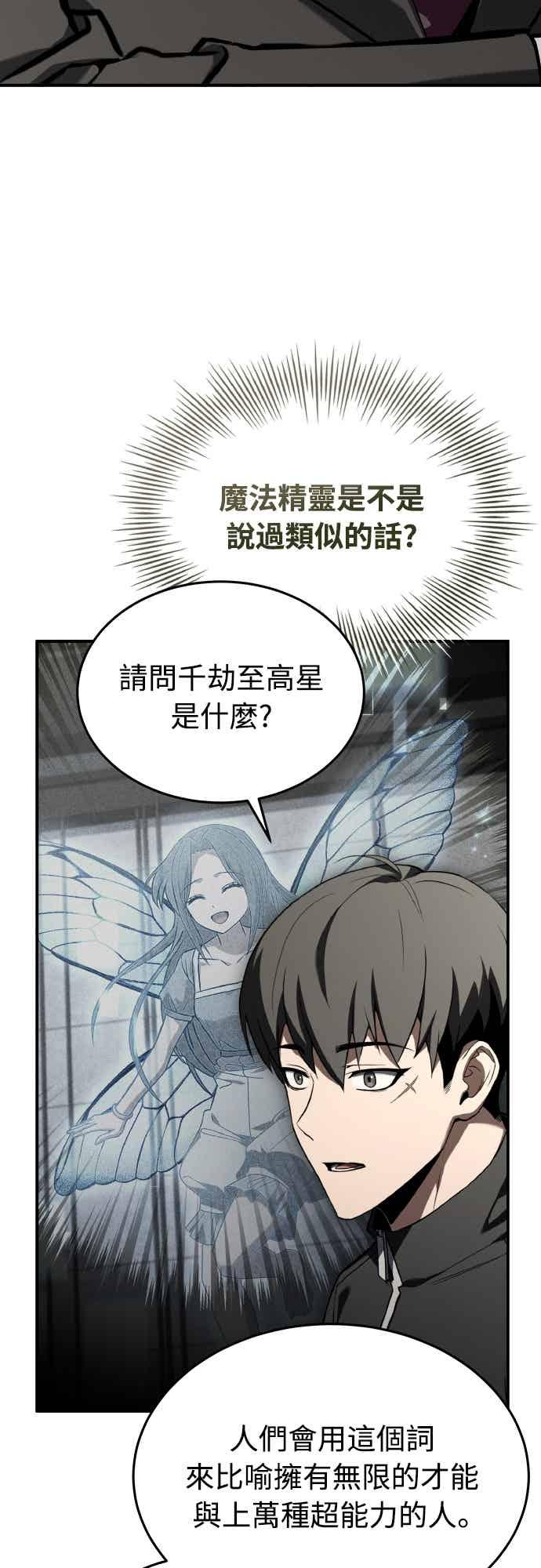 《特性废角金战士》第52话 第5页