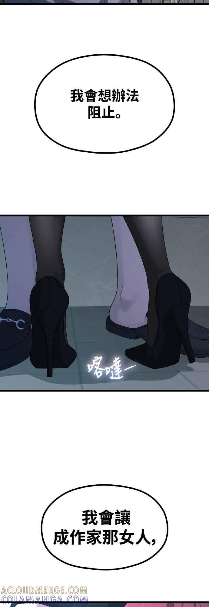 神圣成人漫画家生活 第51话 月影 第40页