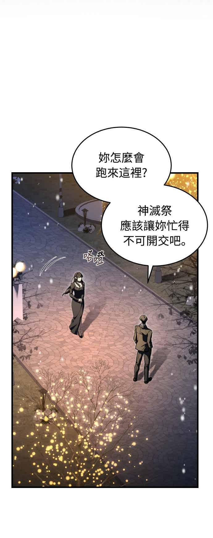 《特性废角金战士》第52话 第50页