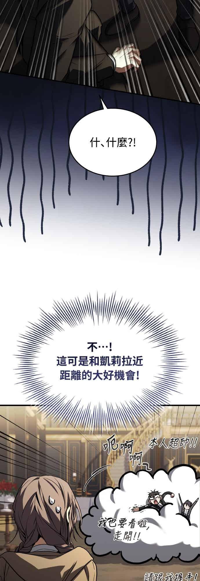 《特性废角金战士》第52话 第39页