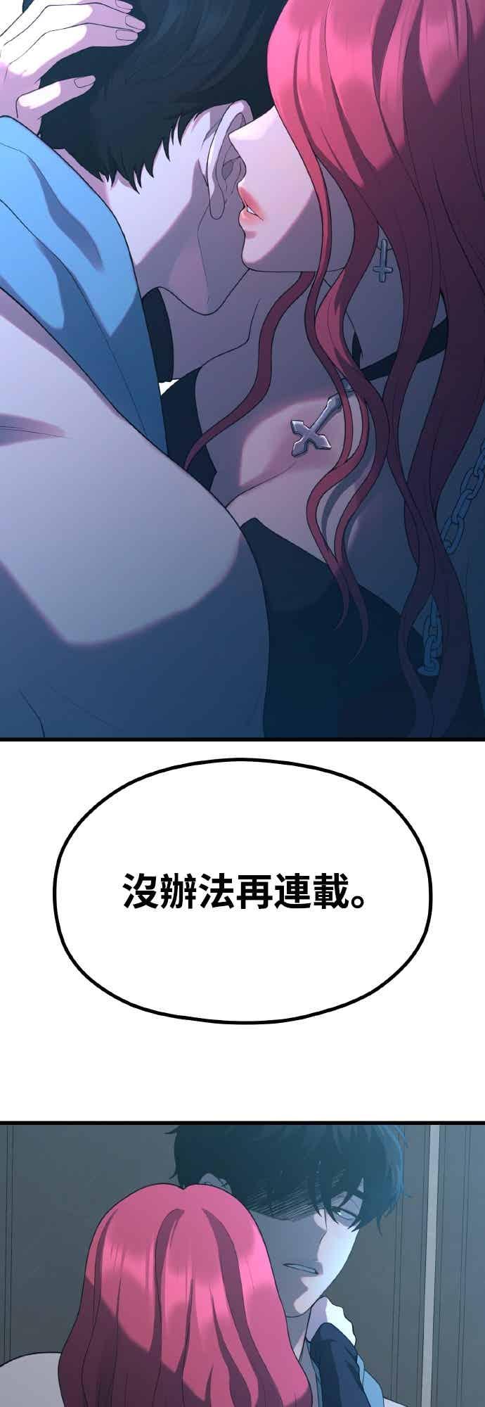 神圣成人漫画家生活 第51话 月影 第41页