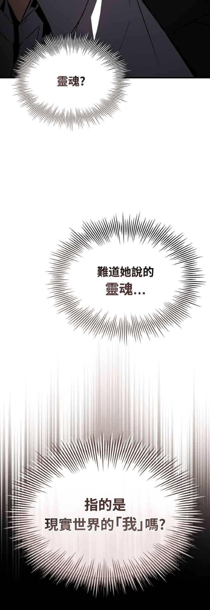 《特性废角金战士》第52话 第59页
