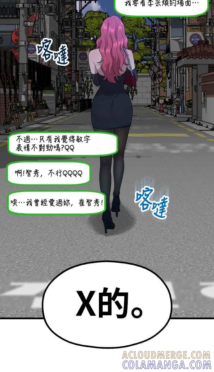 神圣成人漫画家生活 第51话 月影 第22页