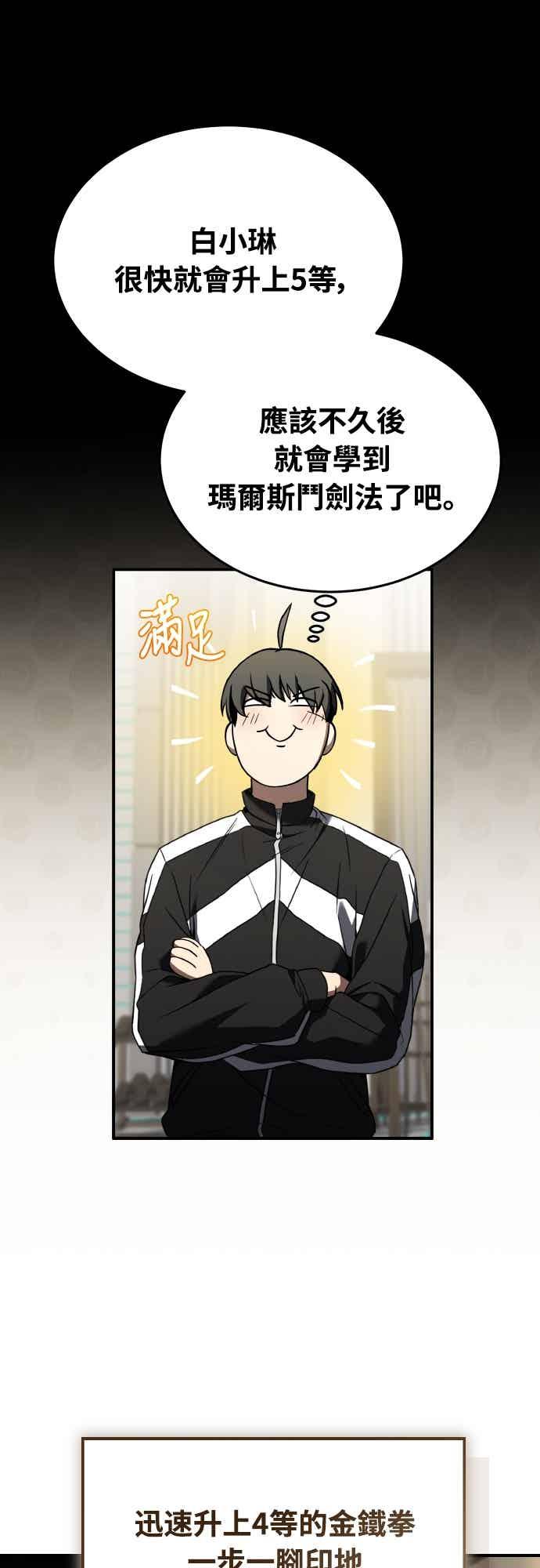 《特性废角金战士》第52话 第15页