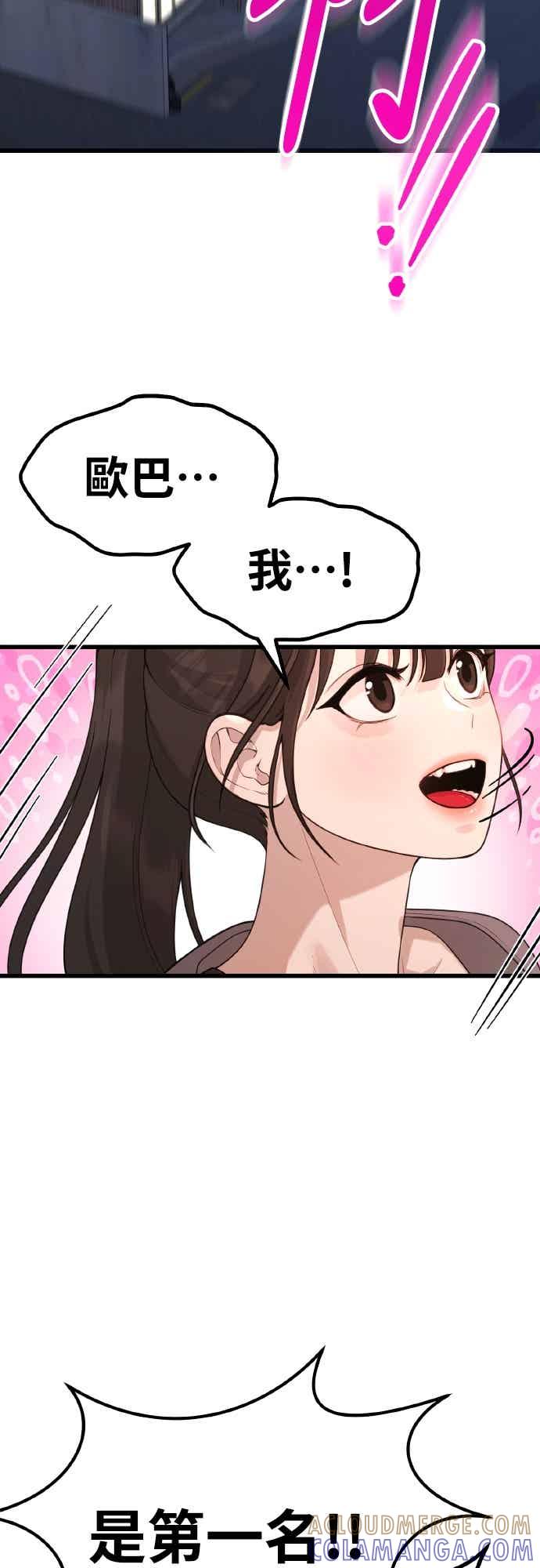 神圣成人漫画家生活 第51话 月影 第10页