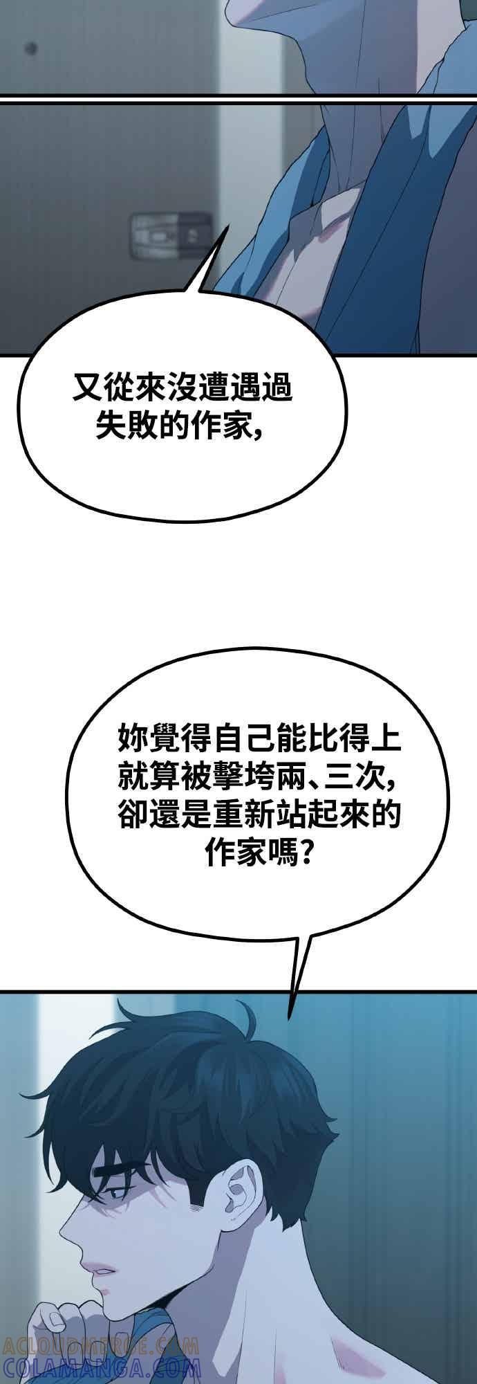 神圣成人漫画家生活 第51话 月影 第49页