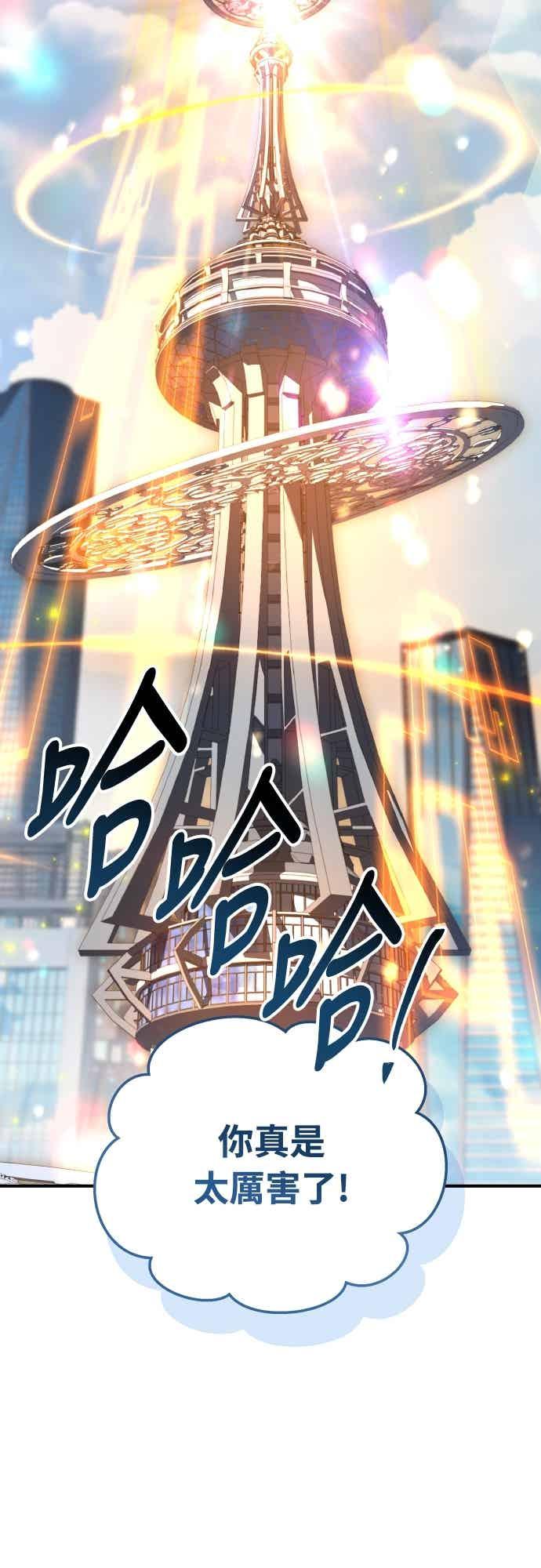 《特性废角金战士》第52话 第2页