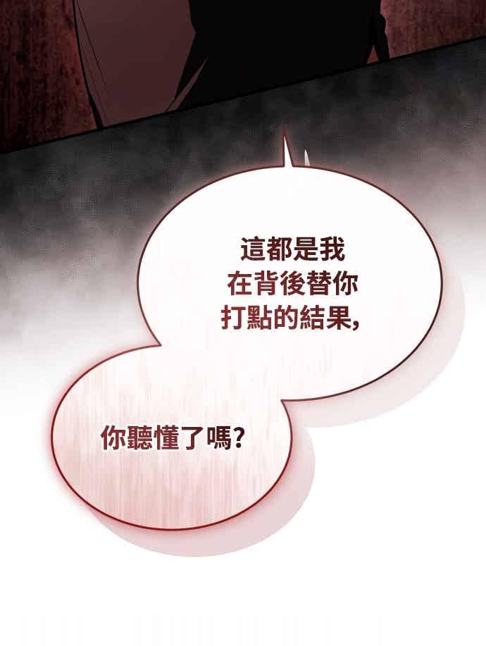 《特性废角金战士》第52话 第56页