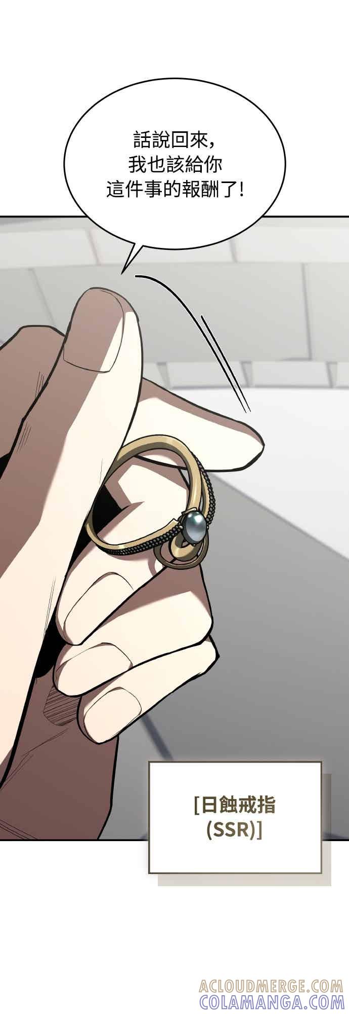 《特性废角金战士》第52话 第7页