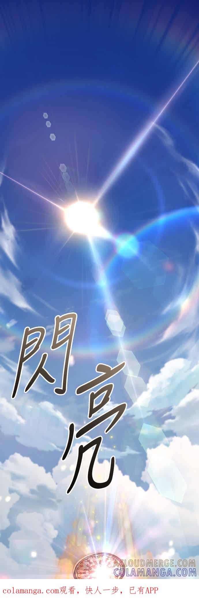 《特性废角金战士》第52话 第1页