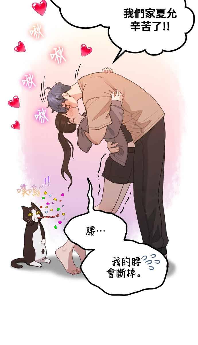 神圣成人漫画家生活 第51话 月影 第12页