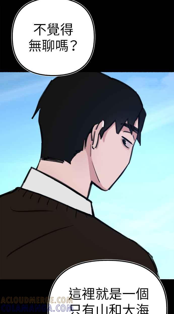 隐密的缪思 第54话 阿卡迪亚 第67页