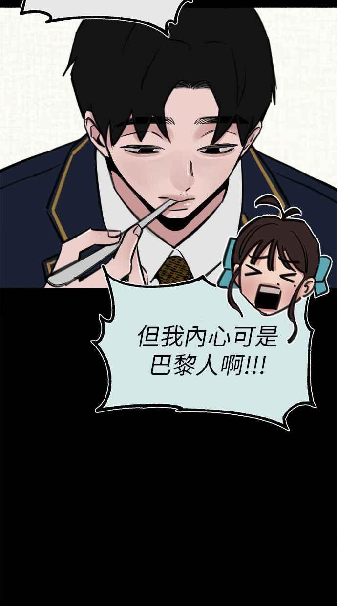 隐密的缪思 第54话 阿卡迪亚 第53页