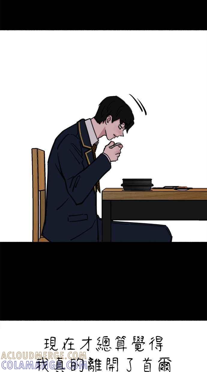 隐密的缪思 第54话 阿卡迪亚 第55页