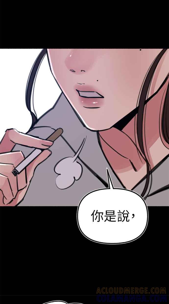 隐密的缪思 第54话 阿卡迪亚 第61页