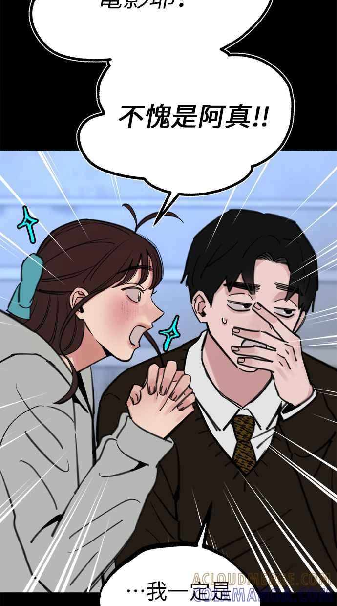 隐密的缪思 第54话 阿卡迪亚 第64页