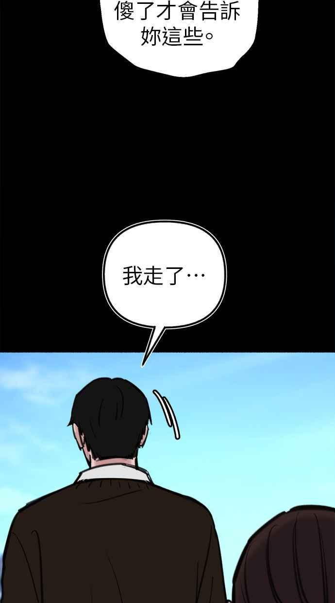 隐密的缪思 第54话 阿卡迪亚 第65页
