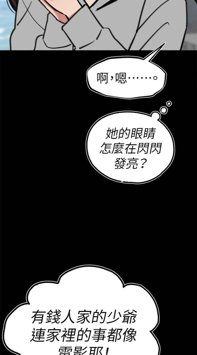 隐密的缪思 第54话 阿卡迪亚 第63页