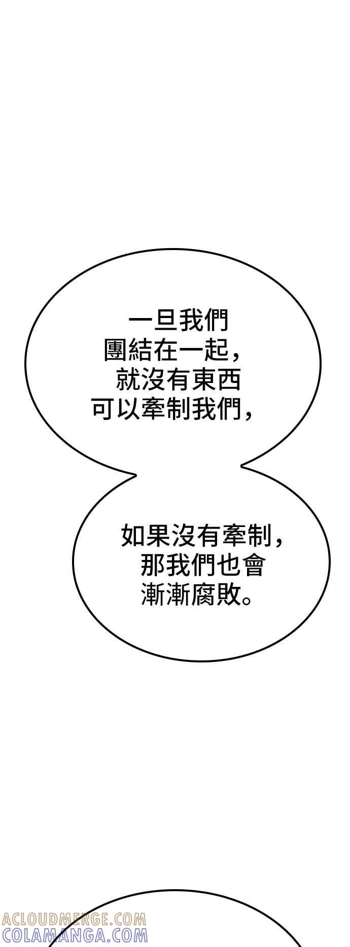 《BE结局制造者》第61话 第64页