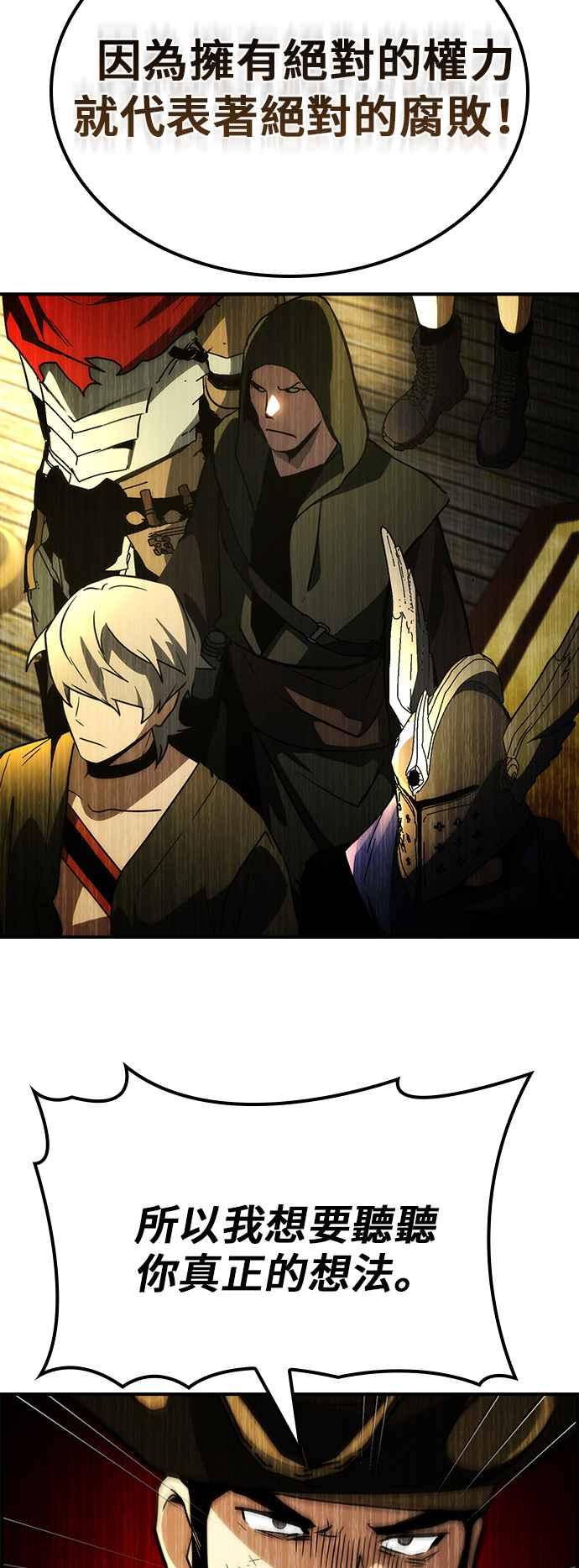 《BE结局制造者》第61话 第65页