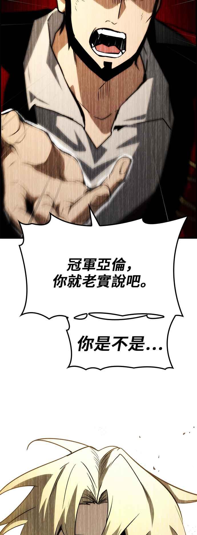 《BE结局制造者》第61话 第66页
