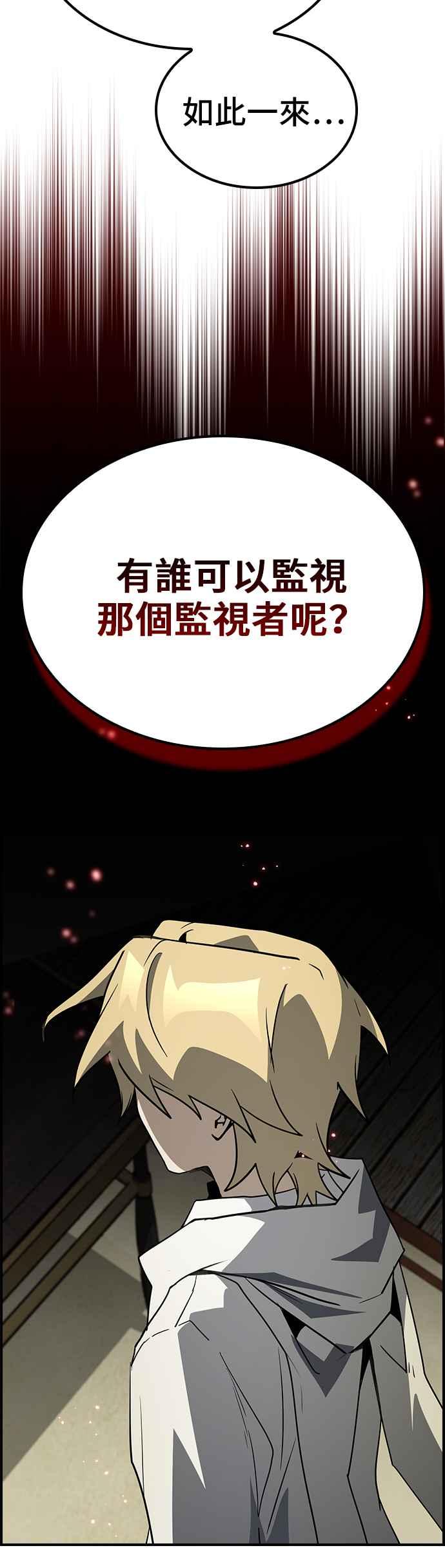 《BE结局制造者》第61话 第62页