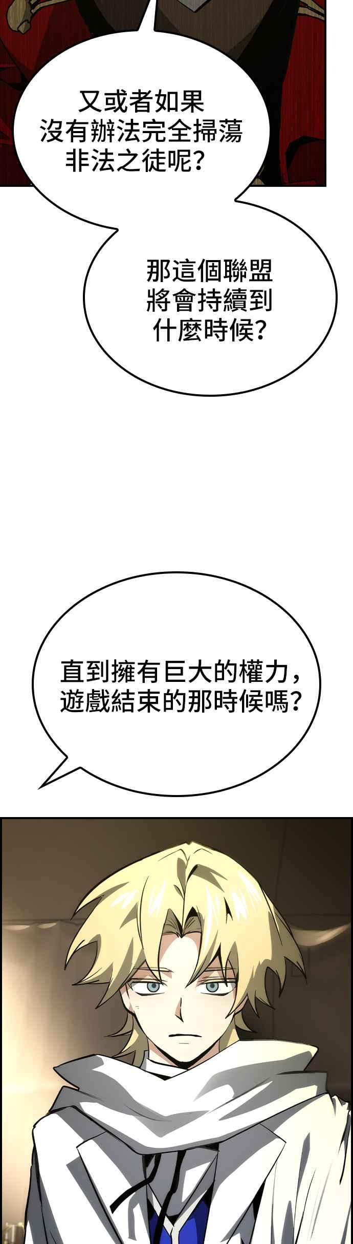 《BE结局制造者》第61话 第60页