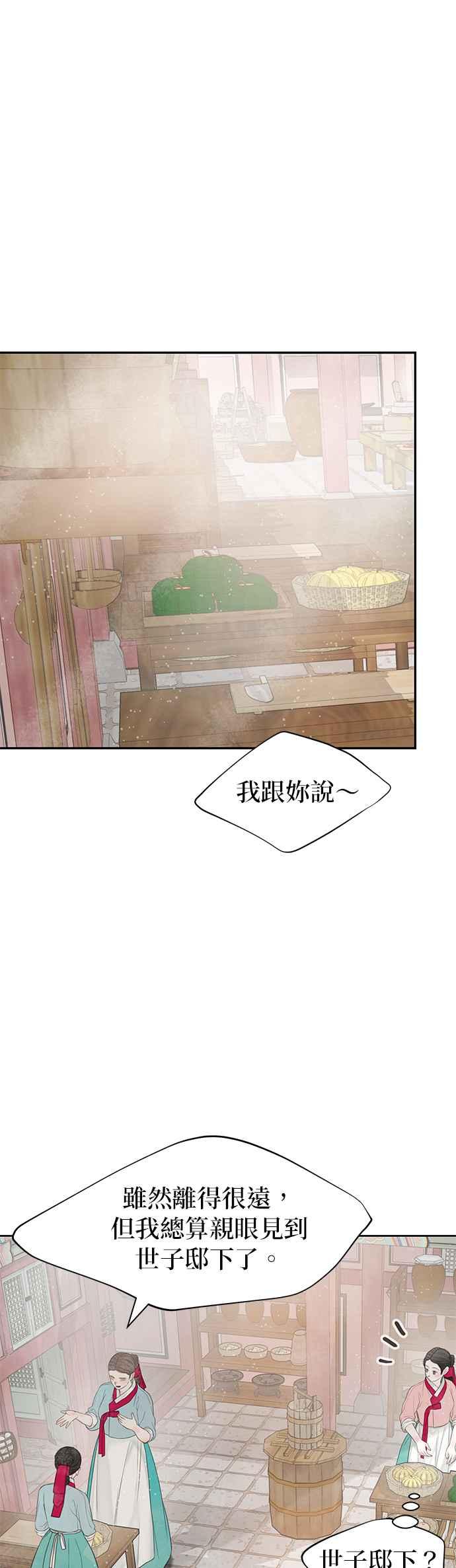 与王夜行 第66话 第44页