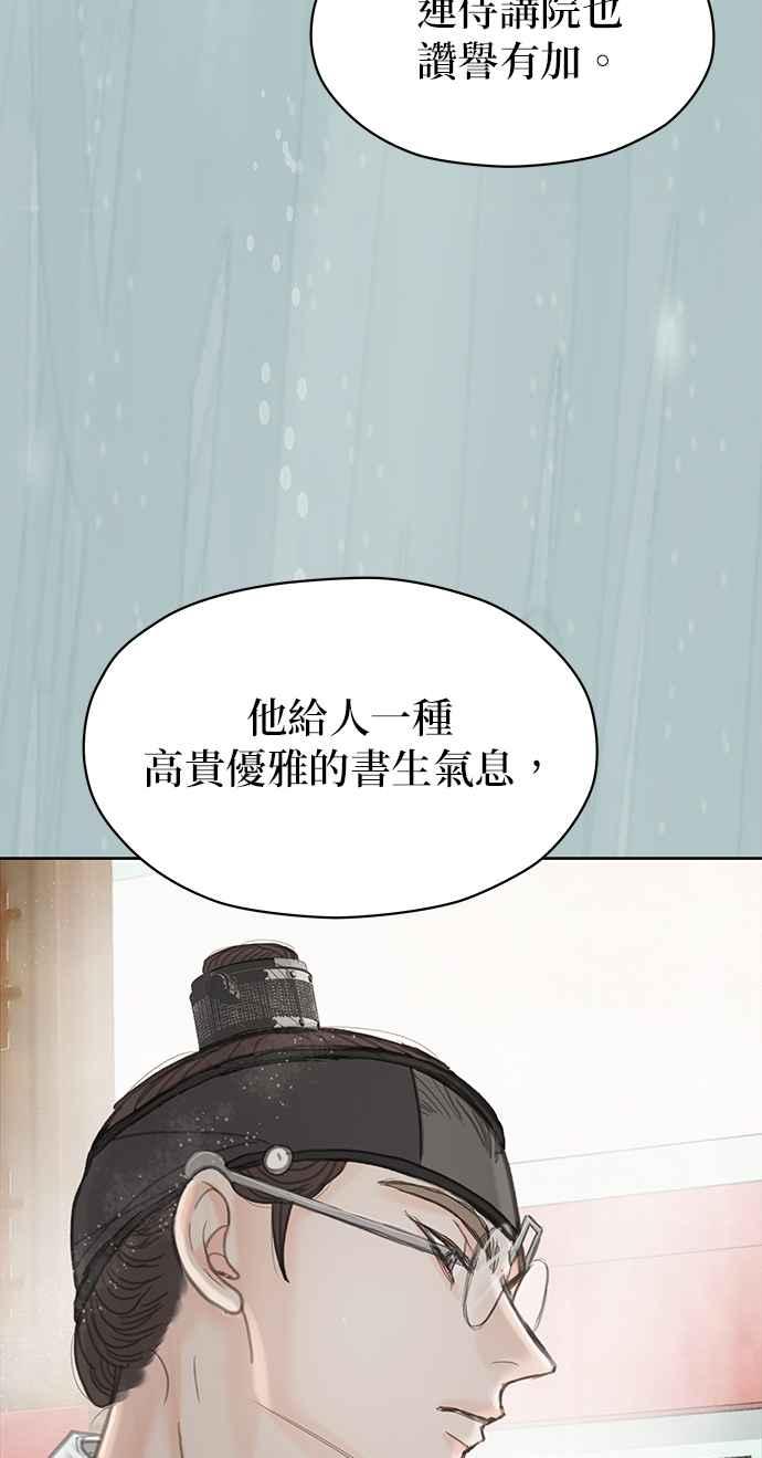 与王夜行 第66话 第48页
