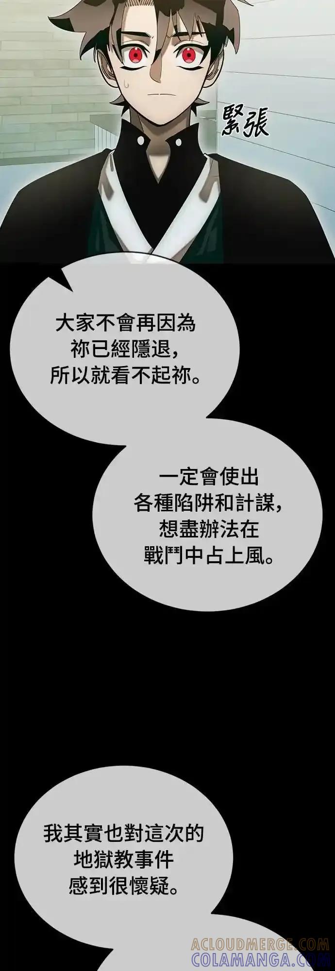 阎罗降临 - 第83话 - 第79张图