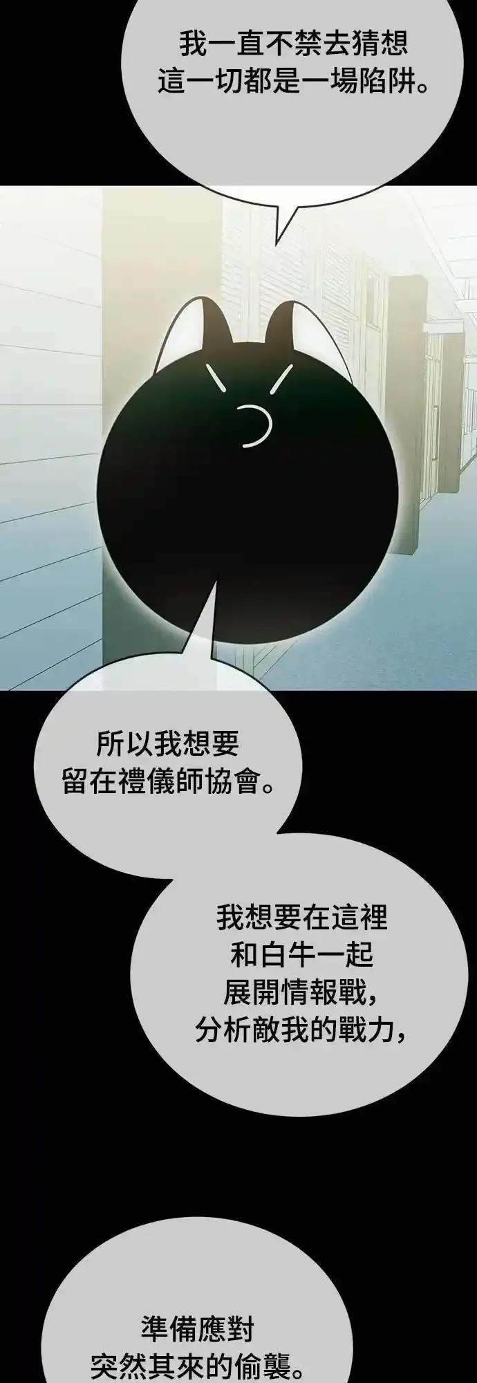 阎罗降临 - 第83话 - 第80张图