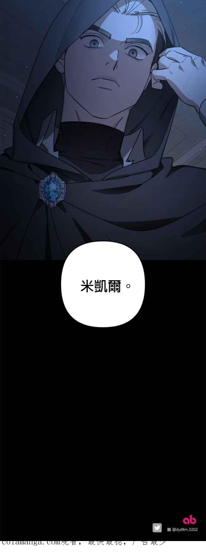 《皇帝倒转时光的理由》第83话 第54页