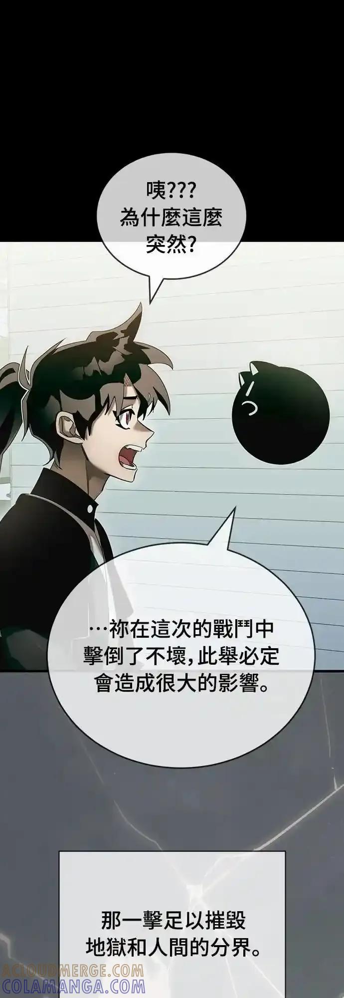 阎罗降临 - 第83话 - 第76张图