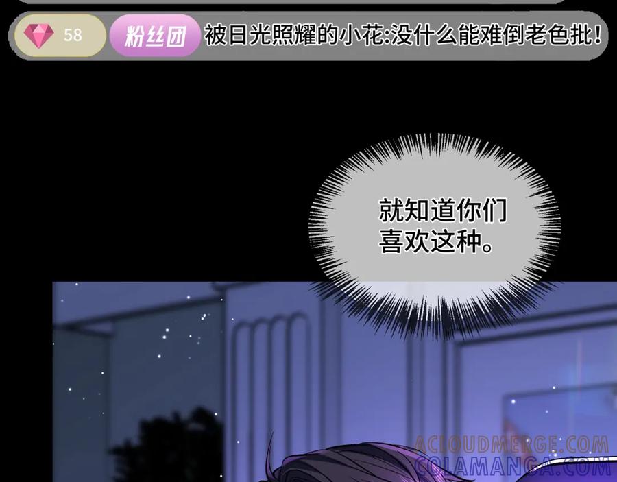 《日与夜》第一话 擦边总裁 第41页