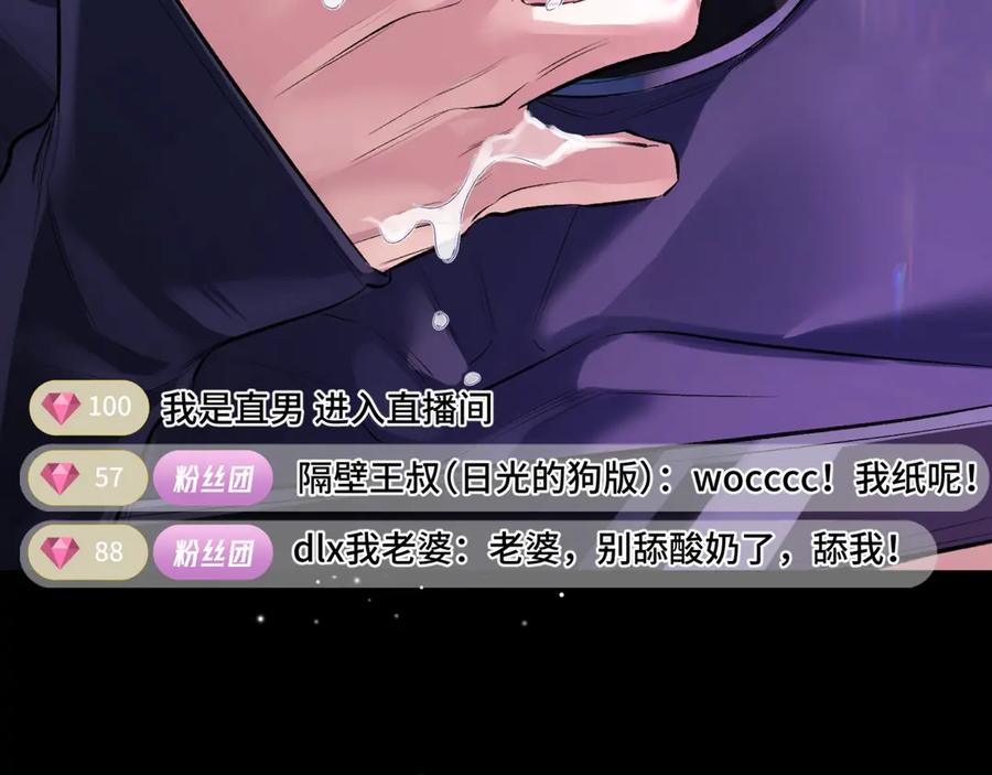 《日与夜》第一话 擦边总裁 第24页
