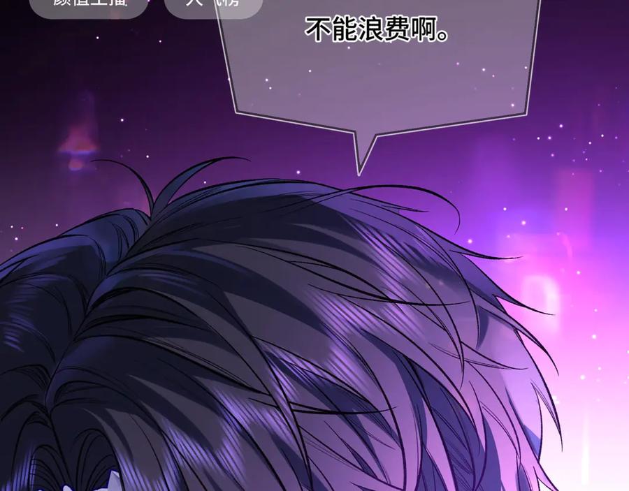 《日与夜》第一话 擦边总裁 第22页