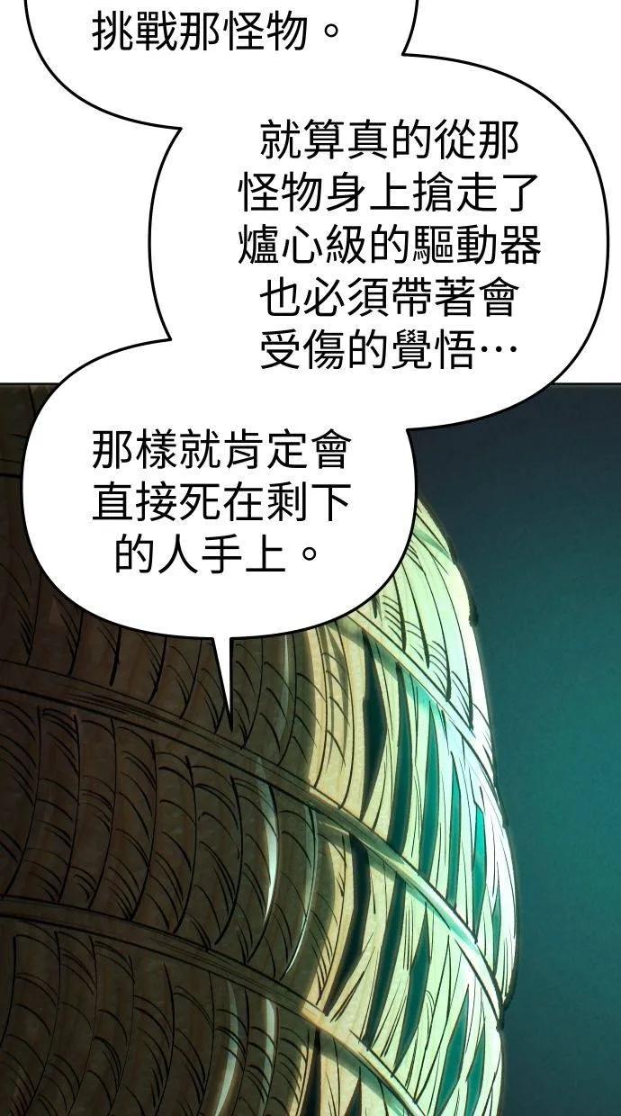 《宇宙天魔 3077》第31话 第55页