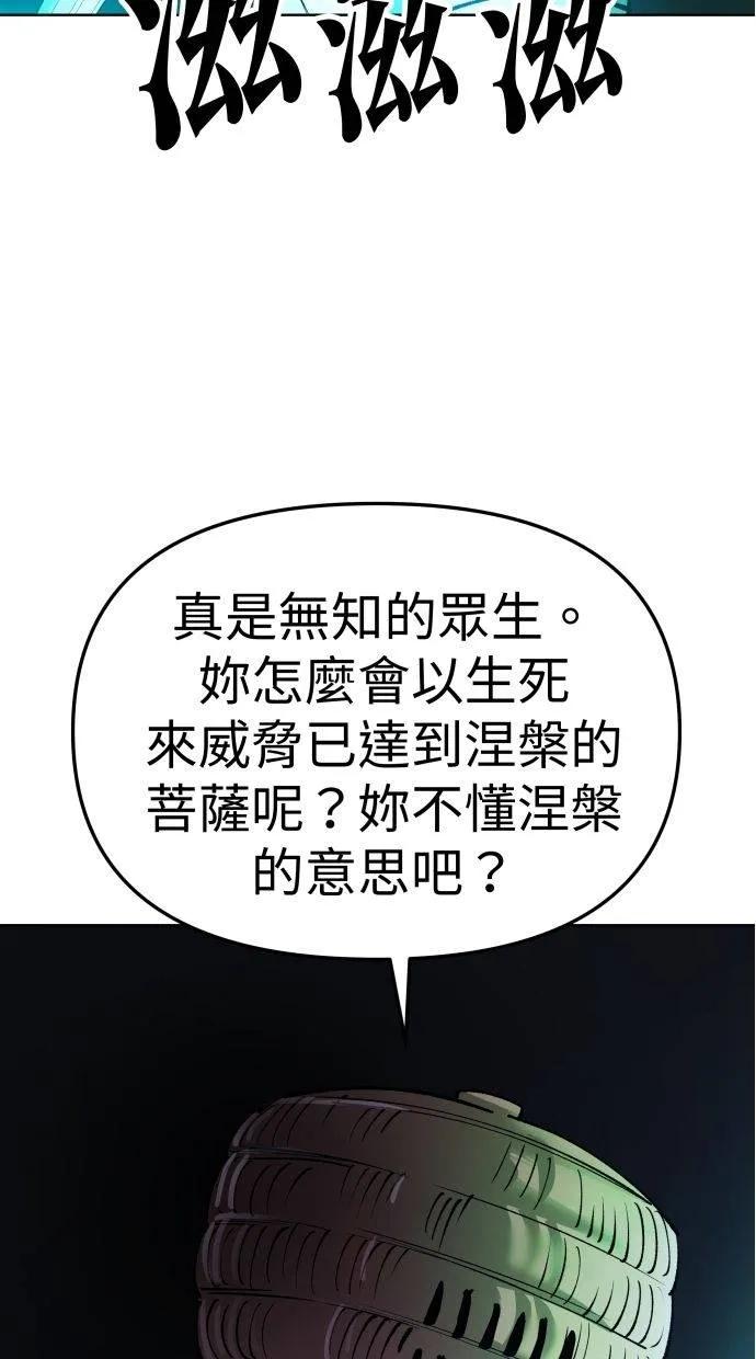《宇宙天魔 3077》第31话 第44页