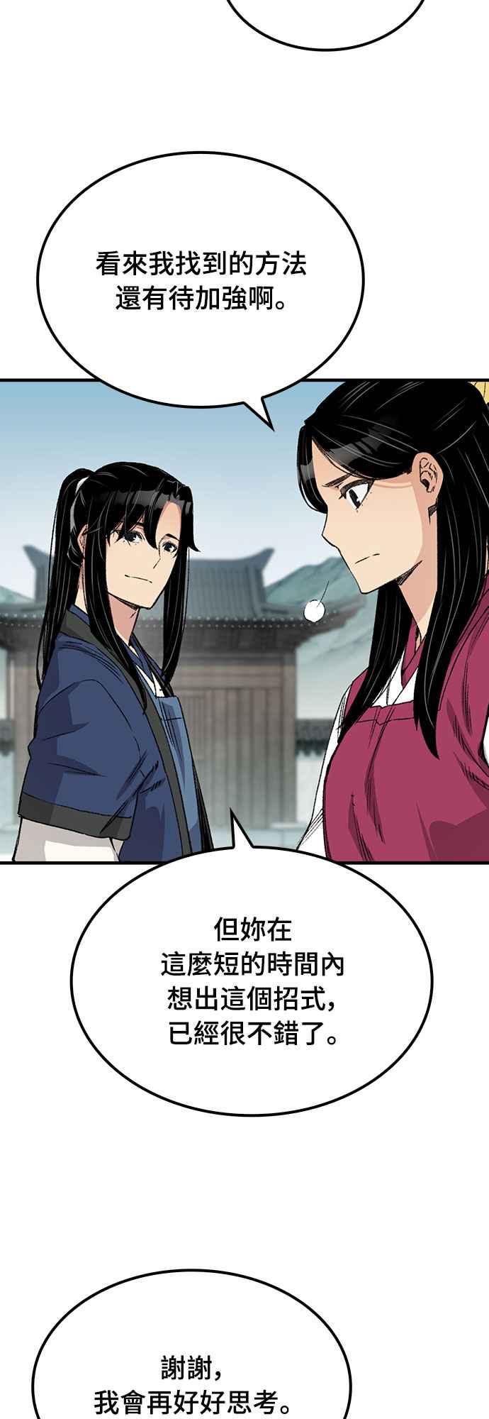 《还生天魔》第41话 第68页