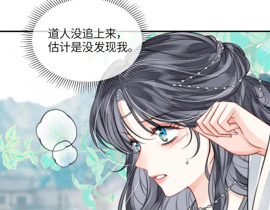 《入海》第5话 我会陪着你 第43页