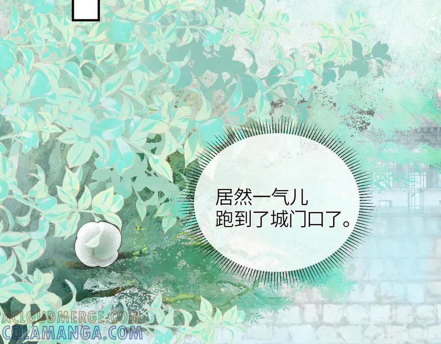 《入海》第5话 我会陪着你 第41页