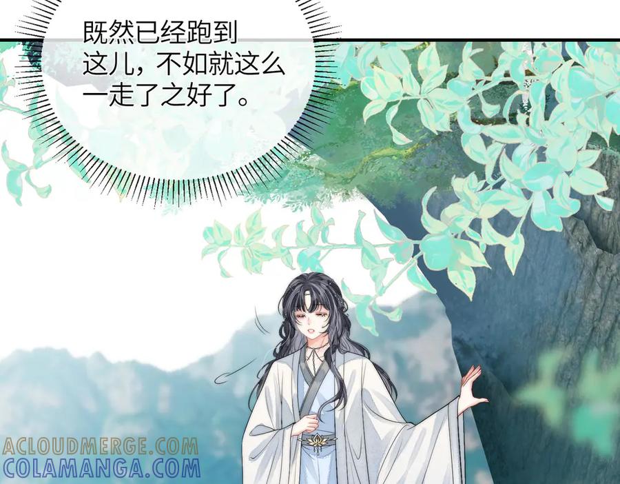 《入海》第5话 我会陪着你 第45页