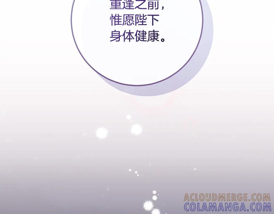 男二是女儿身 第75话 向陛下辞行 第281页