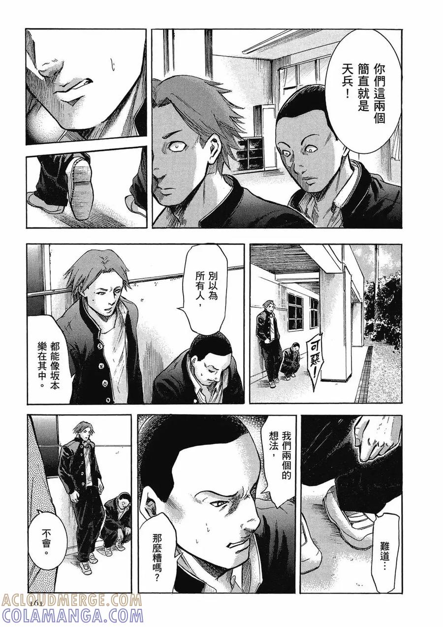 《在下坂本，有何贵干？》第03卷 第161页